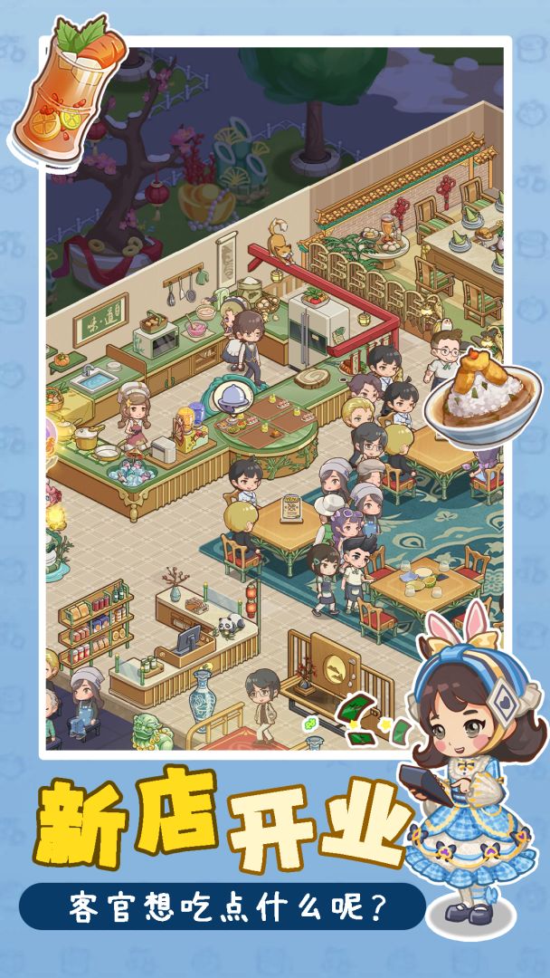 我的私厨小馆游戏截图