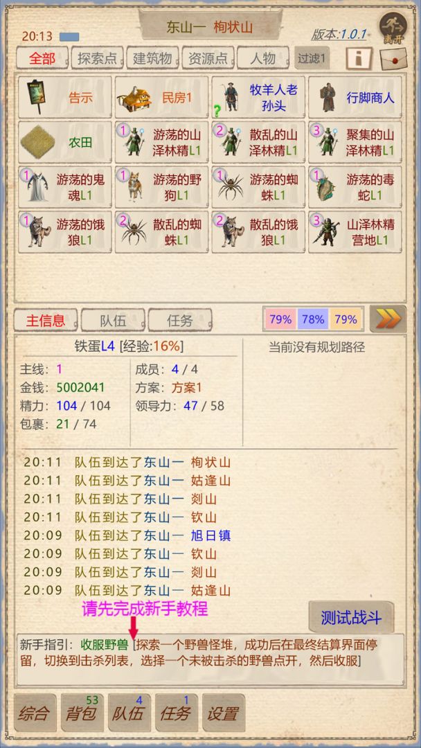 山海奇闻2游戏截图