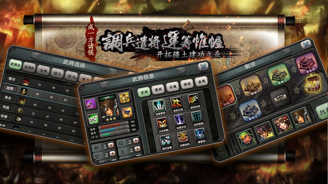 三国の霸王大陆游戏截图