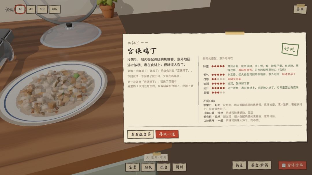 锅里乾坤游戏截图