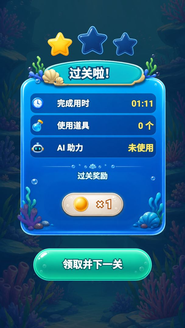 萌鱼排序游戏截图