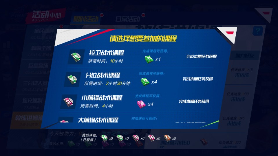 新活动-教练进修课