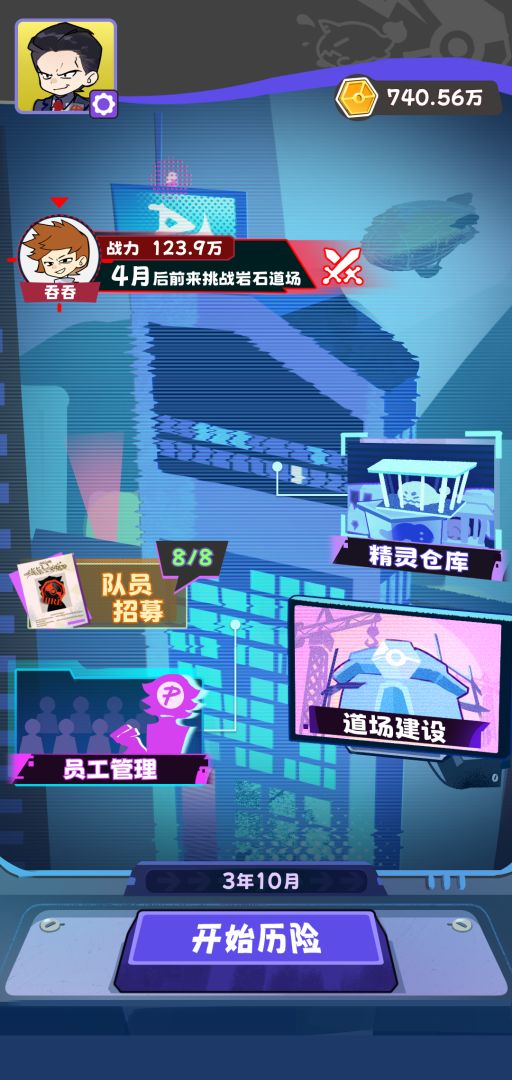 火箭队模拟器游戏截图