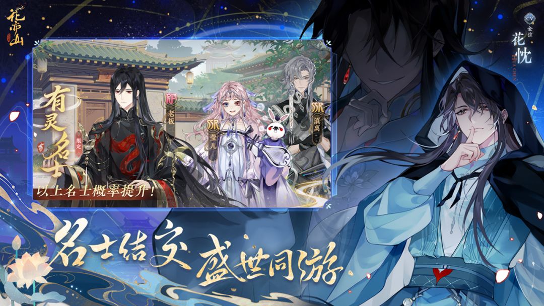 花亦山心之月游戏截图