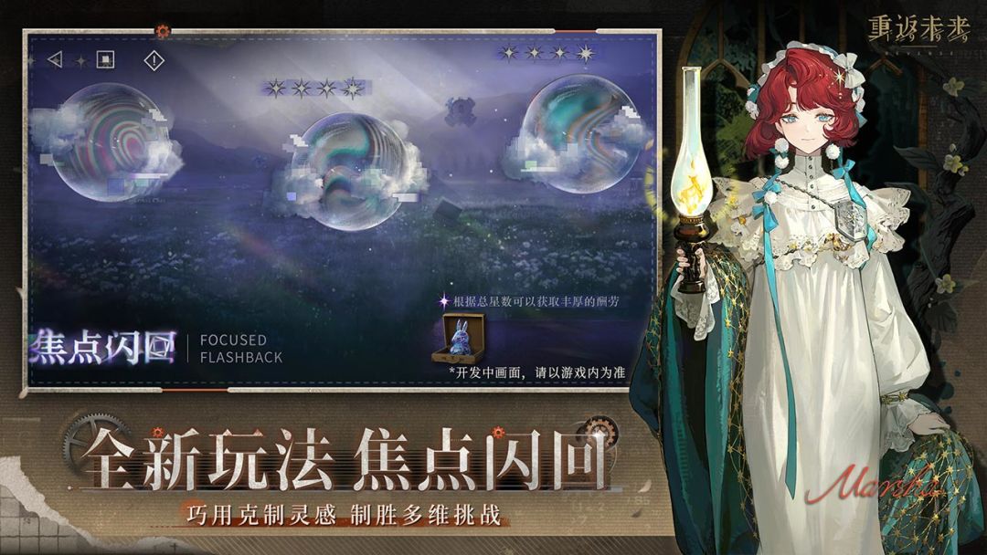 重返未来：1999游戏截图