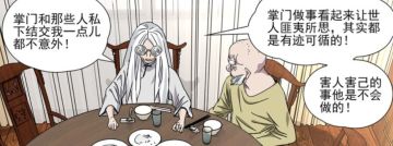 【异人818】人分四等？无根生结义的真正目的！？