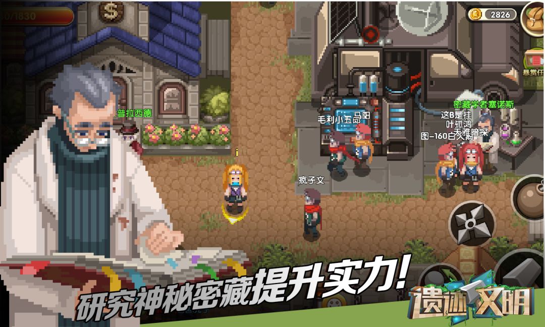 遗迹文明游戏截图