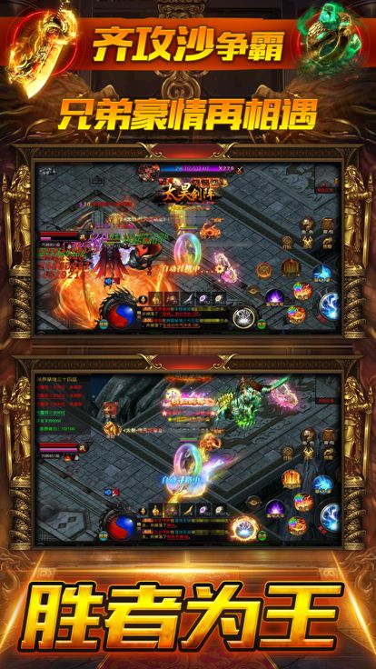 约战沙城-超带感超变三职业高爆传奇游戏截图