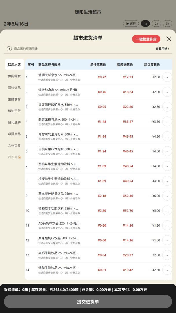 老板,别涨价!游戏截图