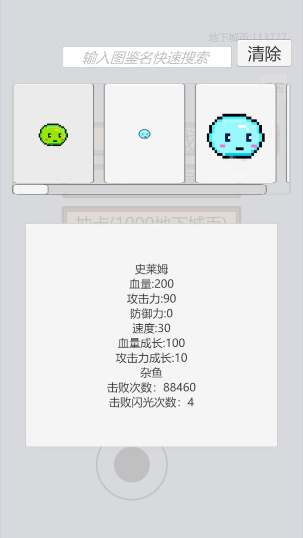 萌萌地下城2游戏截图