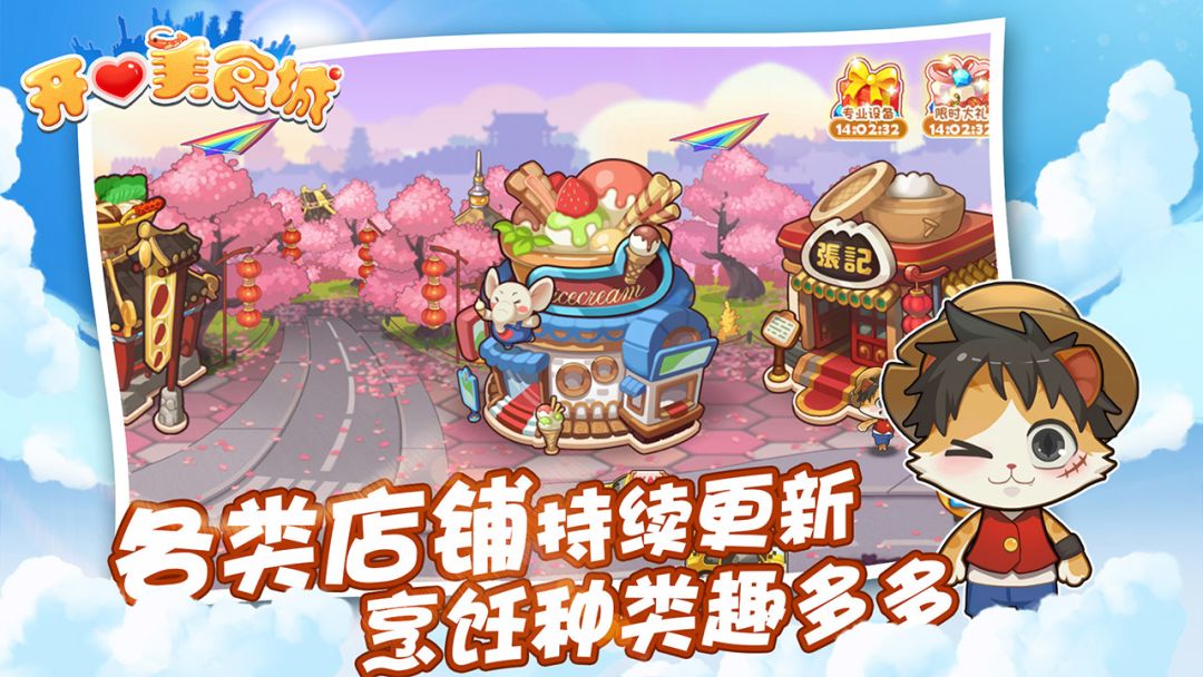 开心美食城游戏截图