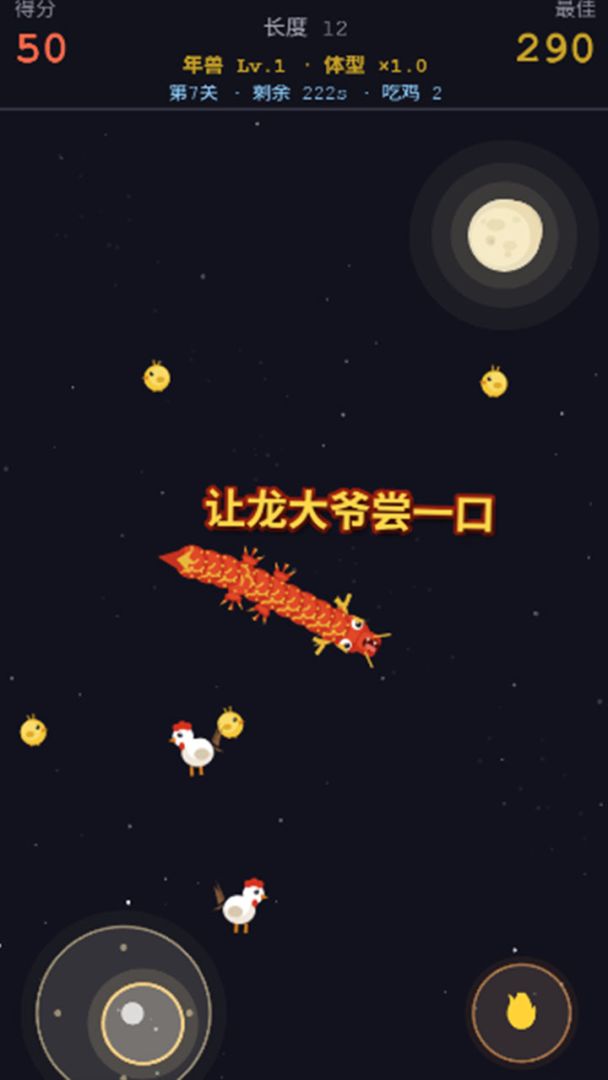 舞龙吃鸡游戏截图