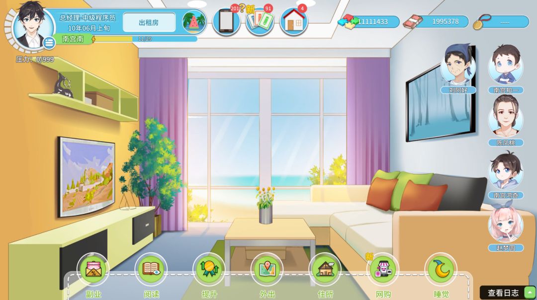 职场浮生记游戏截图