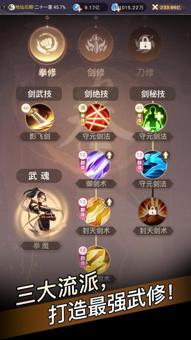 大武道游戏截图