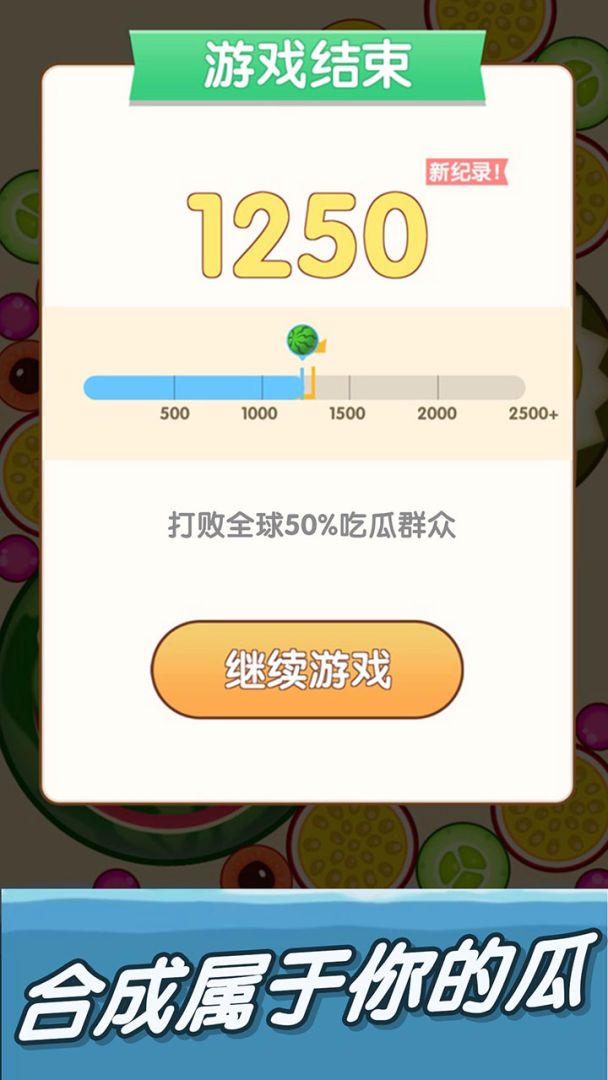 一起来吃瓜游戏截图