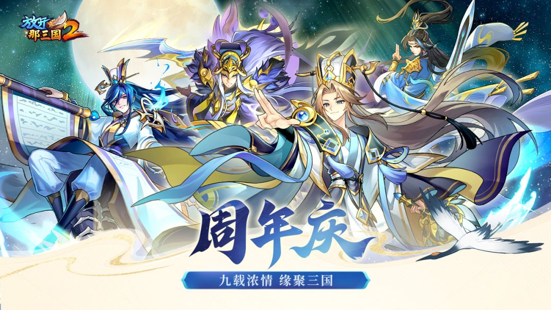 放开那三国2游戏截图