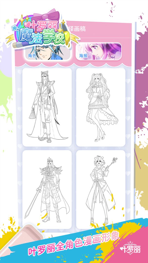 叶罗丽魔法学校游戏截图