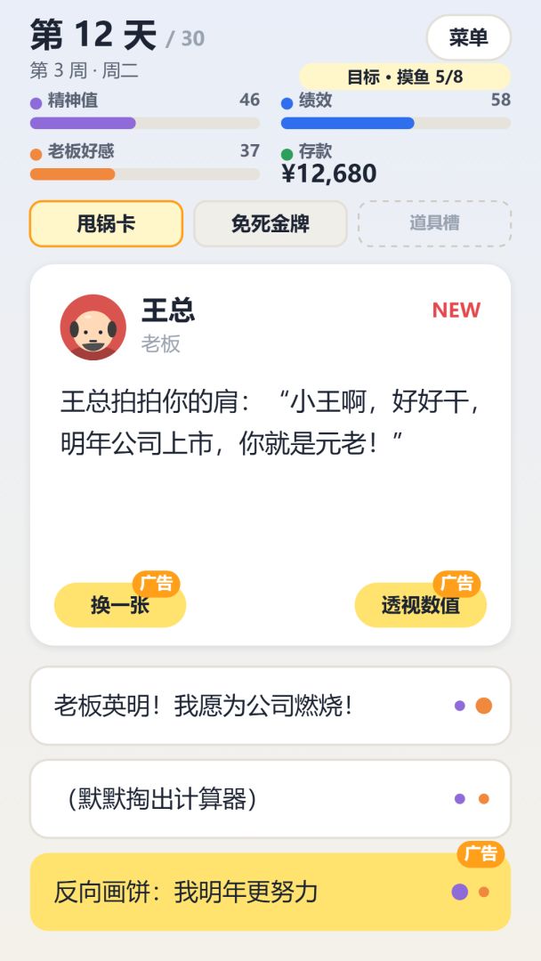 精神离职模拟器游戏截图