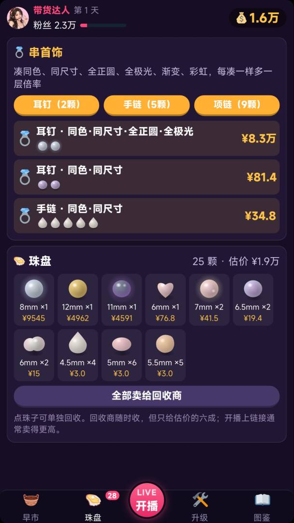 开蚌直播间游戏截图