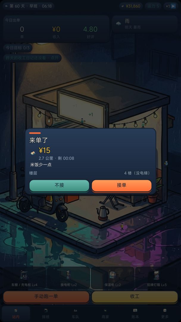 跑单吧!站长游戏截图