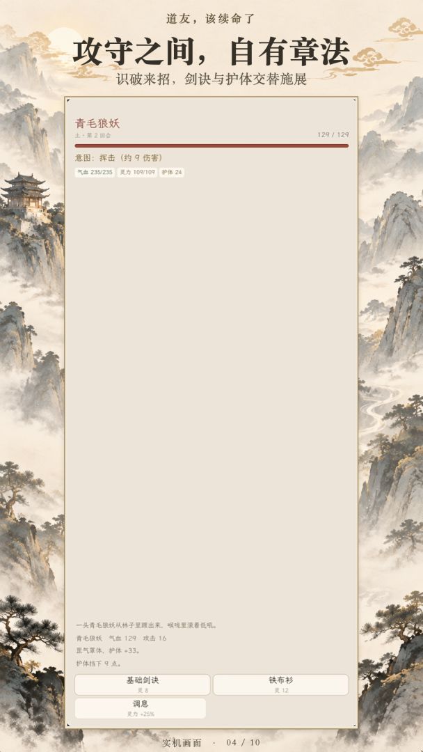 道友,该续命了游戏截图
