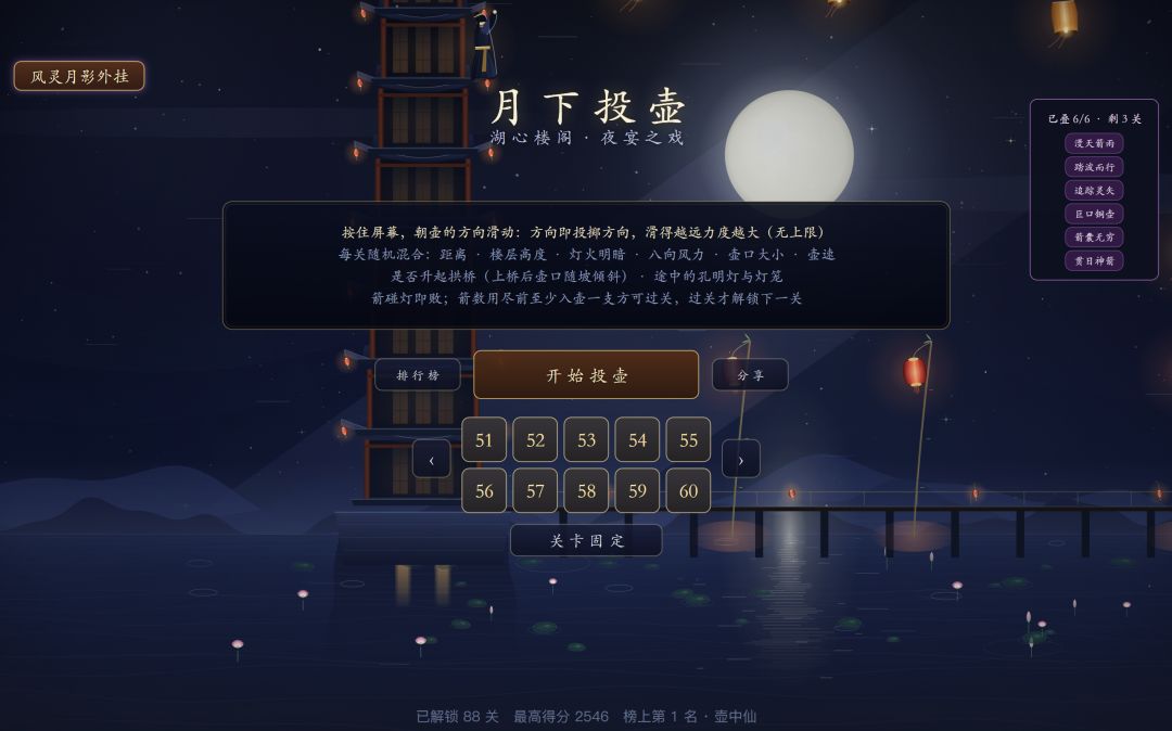 月下投壶游戏截图