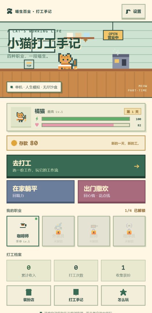 小猫打工手记游戏截图