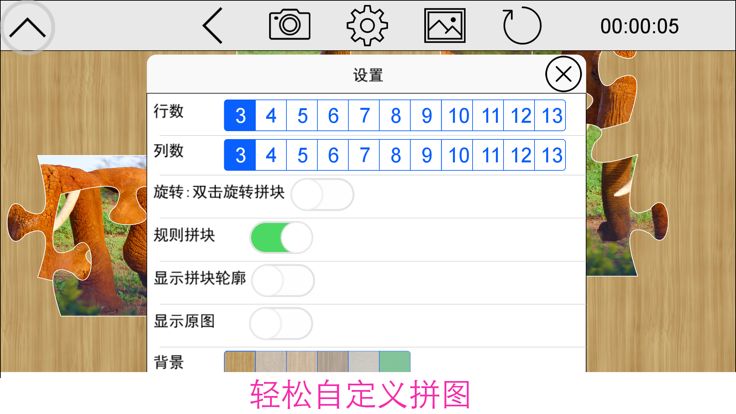 拼图游戏 - 经典版游戏截图