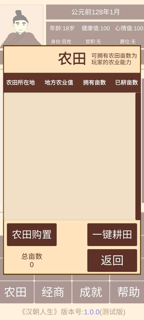 汉朝人生游戏截图