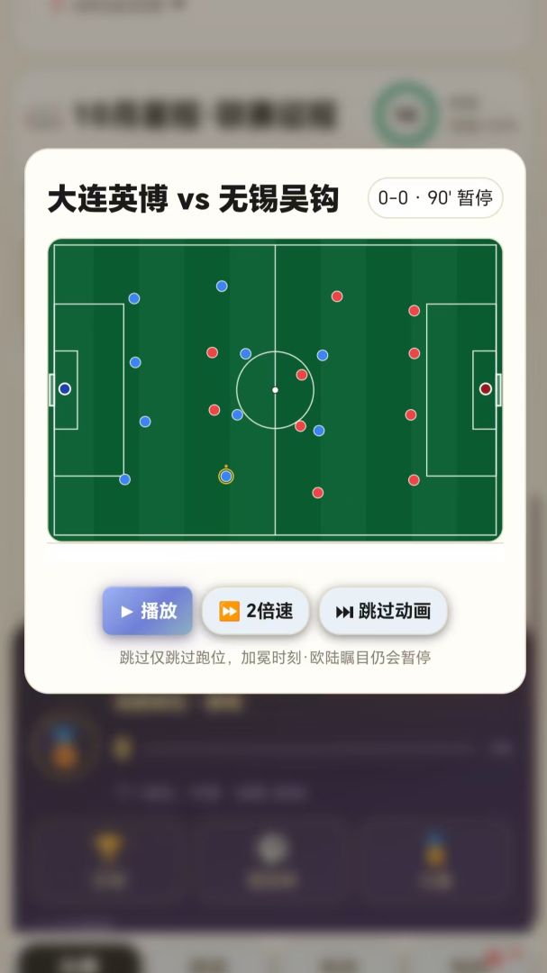 绿茵星途:十六称王游戏截图
