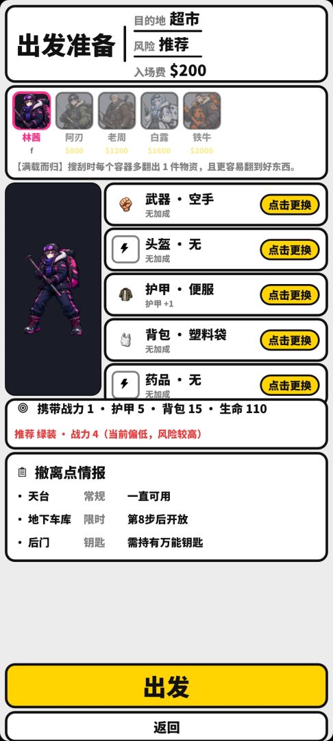 我在末日靠搜打撤囤货求生游戏截图