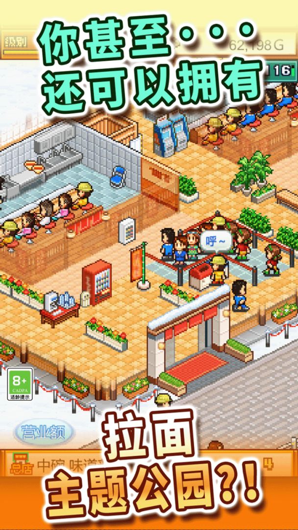 开罗拉面店(TapTap测试版)游戏截图