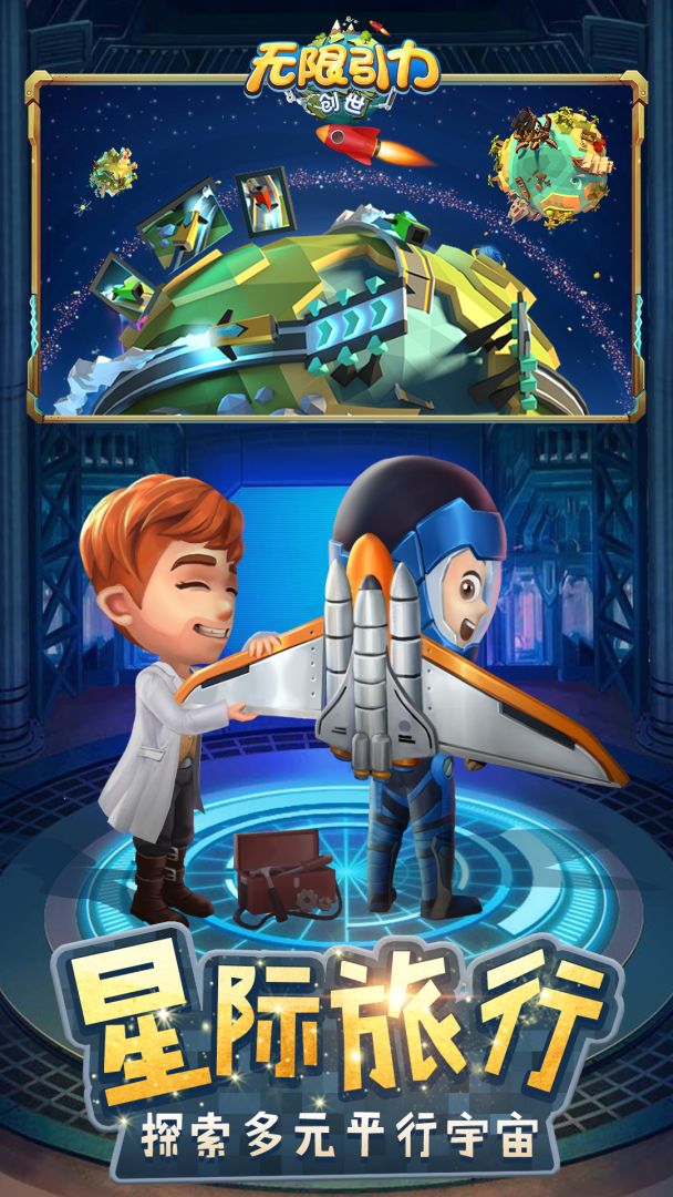 无限引力：创世游戏截图