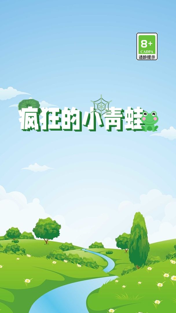 疯狂的小青蛙游戏截图
