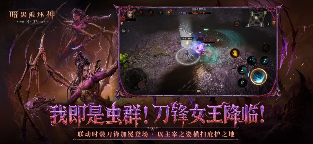 暗黑破坏神:不朽游戏截图
