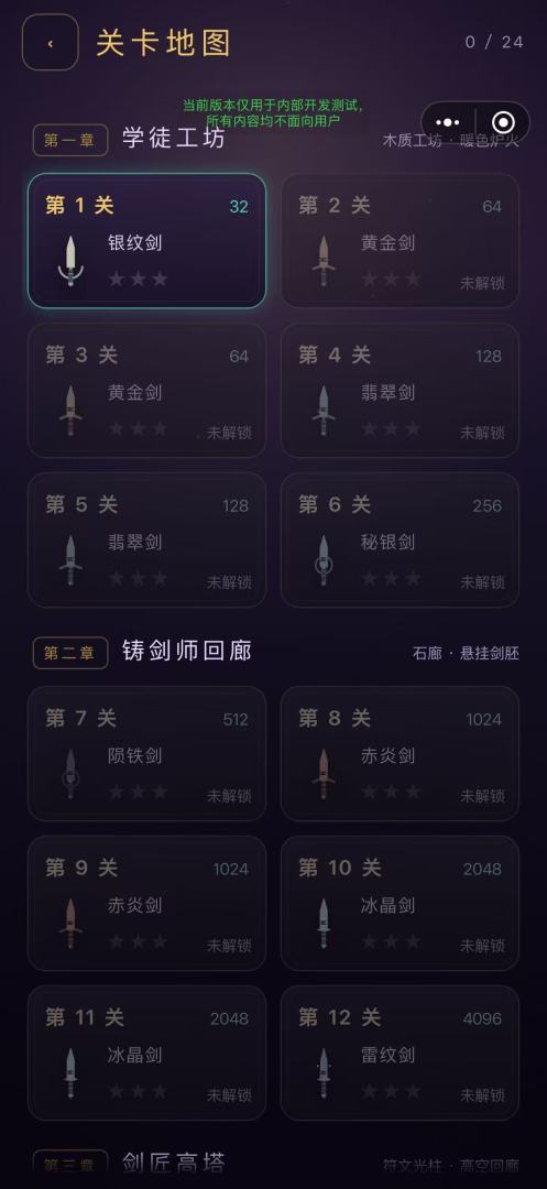 剑阶-滑动铸造神剑游戏截图