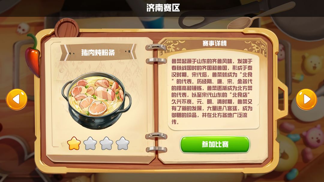 翻飞锅铲铲游戏截图