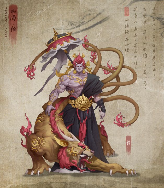 代号：山海经截图