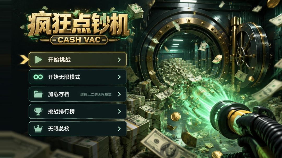 疯狂点钞机游戏截图