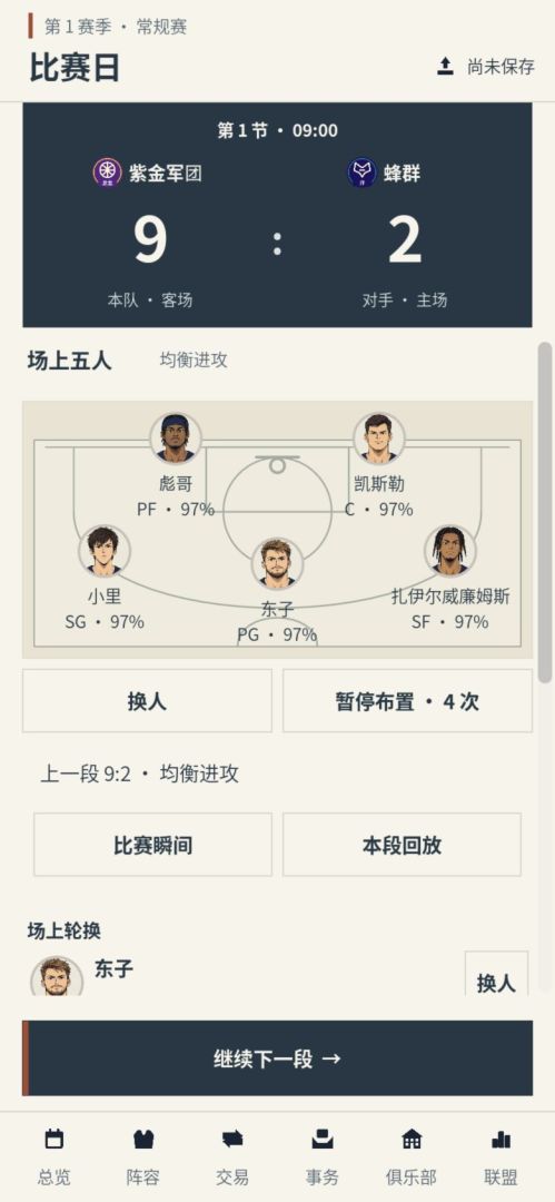 篮球经理:开创你的王朝游戏截图