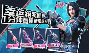 【使命情报站】萌妹降临！二次元幸运箱强势入场