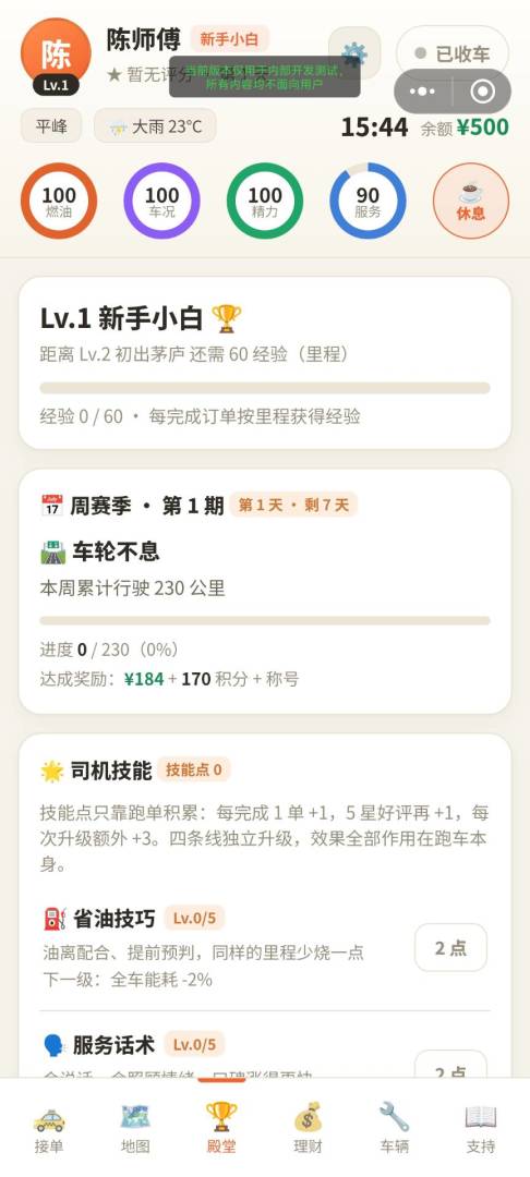 滴滴网约车：从小白做到单王游戏截图