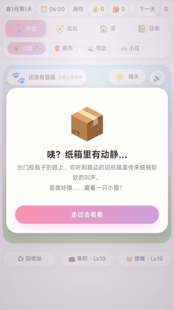 捡到猫了游戏截图