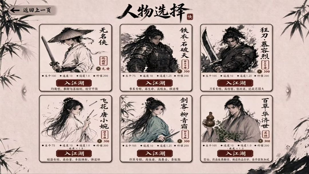 泼墨江湖游戏截图