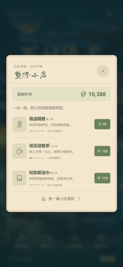 百妖澡堂游戏截图