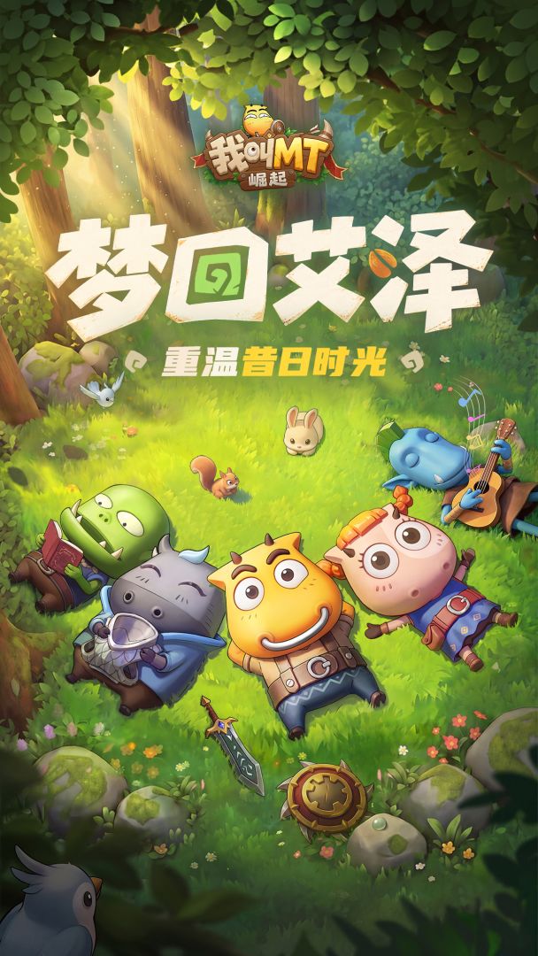 我叫MT:崛起游戏截图