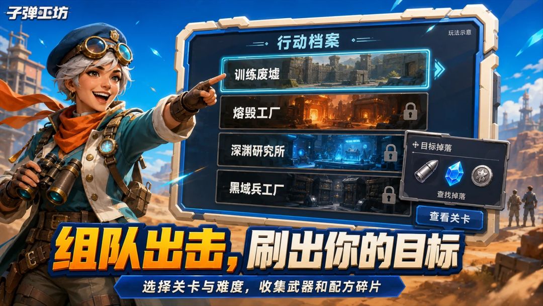 子弹工坊游戏截图