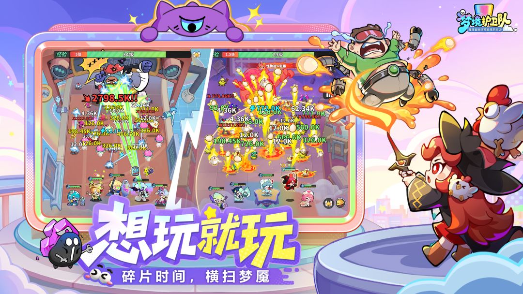 梦境护卫队游戏截图