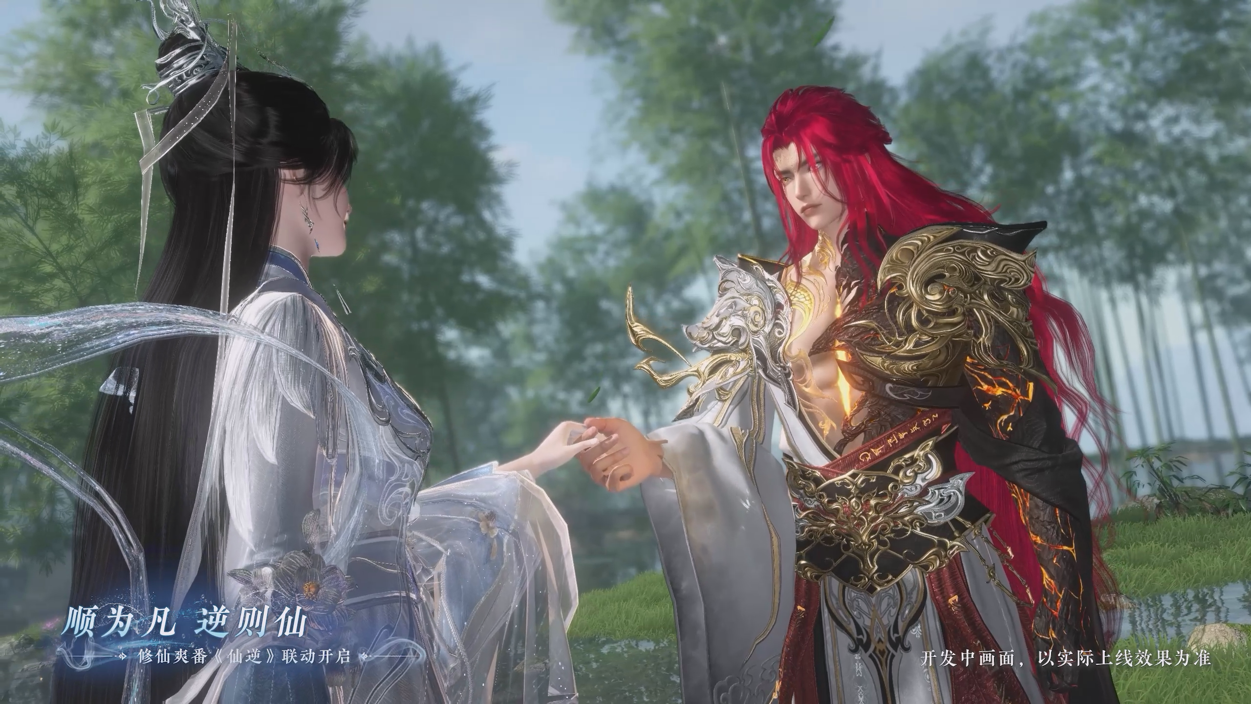 修仙爽番《仙逆》联动开启