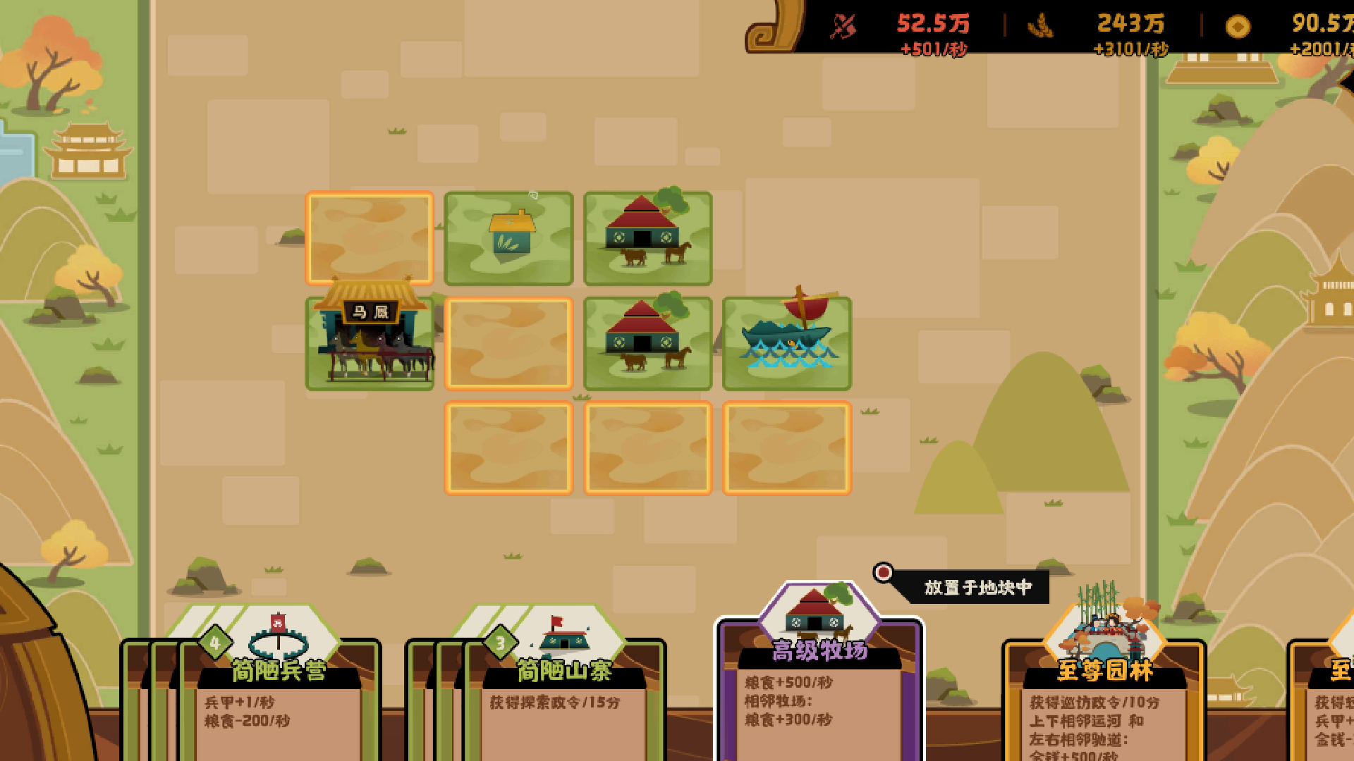 全新君主游历系统